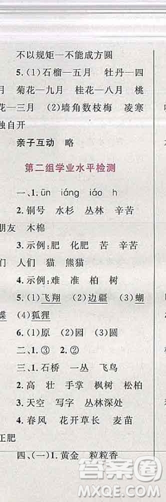 2019年小學(xué)同步考優(yōu)化設(shè)計(jì)小超人作業(yè)本二年級(jí)語文上冊(cè)人教版答案