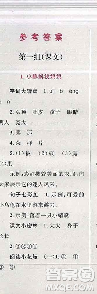 2019年小學(xué)同步考優(yōu)化設(shè)計(jì)小超人作業(yè)本二年級(jí)語文上冊(cè)人教版答案