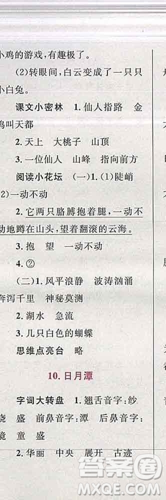 2019年小學(xué)同步考優(yōu)化設(shè)計(jì)小超人作業(yè)本二年級(jí)語文上冊(cè)人教版答案