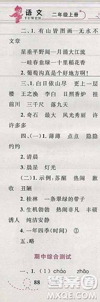 2019年小學(xué)同步考優(yōu)化設(shè)計(jì)小超人作業(yè)本二年級(jí)語文上冊(cè)人教版答案