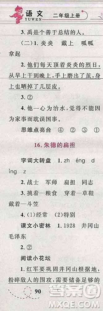 2019年小學(xué)同步考優(yōu)化設(shè)計(jì)小超人作業(yè)本二年級(jí)語文上冊(cè)人教版答案