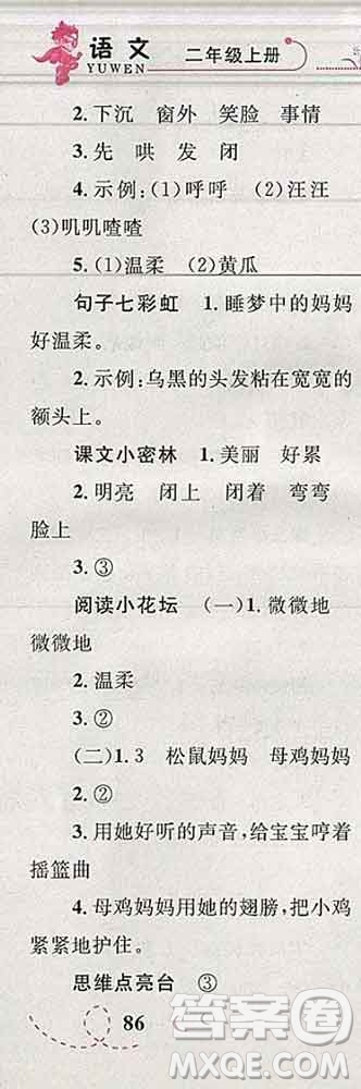 2019年小學(xué)同步考優(yōu)化設(shè)計(jì)小超人作業(yè)本二年級(jí)語文上冊(cè)人教版答案