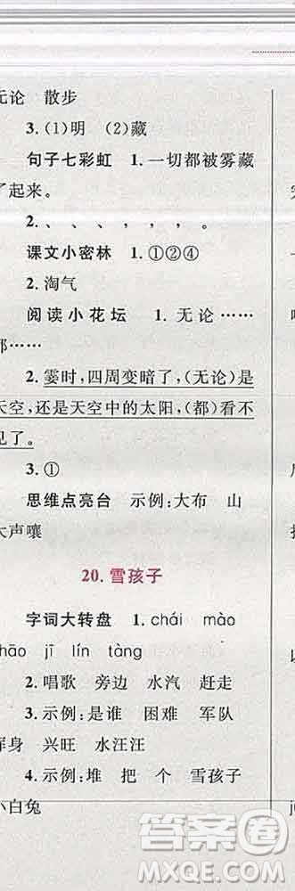 2019年小學(xué)同步考優(yōu)化設(shè)計(jì)小超人作業(yè)本二年級(jí)語文上冊(cè)人教版答案