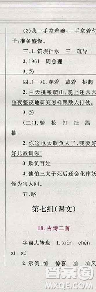 2019年小學(xué)同步考優(yōu)化設(shè)計(jì)小超人作業(yè)本二年級(jí)語文上冊(cè)人教版答案