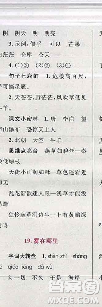 2019年小學(xué)同步考優(yōu)化設(shè)計(jì)小超人作業(yè)本二年級(jí)語文上冊(cè)人教版答案