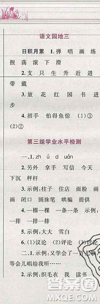 2019年小學(xué)同步考優(yōu)化設(shè)計(jì)小超人作業(yè)本二年級(jí)語文上冊(cè)人教版答案