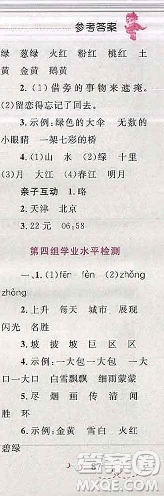 2019年小學(xué)同步考優(yōu)化設(shè)計(jì)小超人作業(yè)本二年級(jí)語文上冊(cè)人教版答案