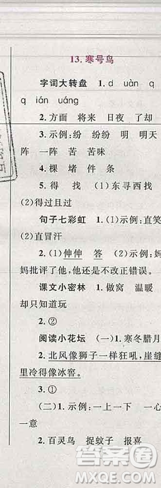 2019年小學(xué)同步考優(yōu)化設(shè)計(jì)小超人作業(yè)本二年級(jí)語文上冊(cè)人教版答案