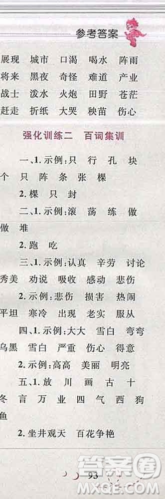 2019年小學(xué)同步考優(yōu)化設(shè)計(jì)小超人作業(yè)本二年級(jí)語文上冊(cè)人教版答案