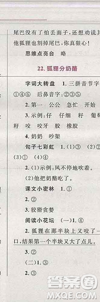 2019年小學(xué)同步考優(yōu)化設(shè)計(jì)小超人作業(yè)本二年級(jí)語文上冊(cè)人教版答案