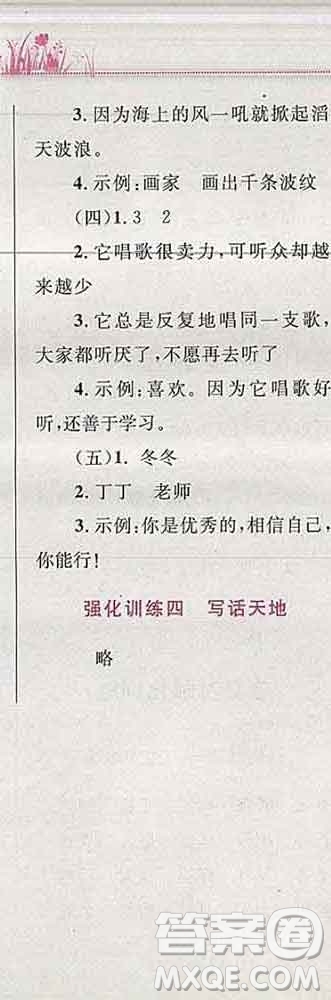 2019年小學(xué)同步考優(yōu)化設(shè)計(jì)小超人作業(yè)本二年級(jí)語文上冊(cè)人教版答案