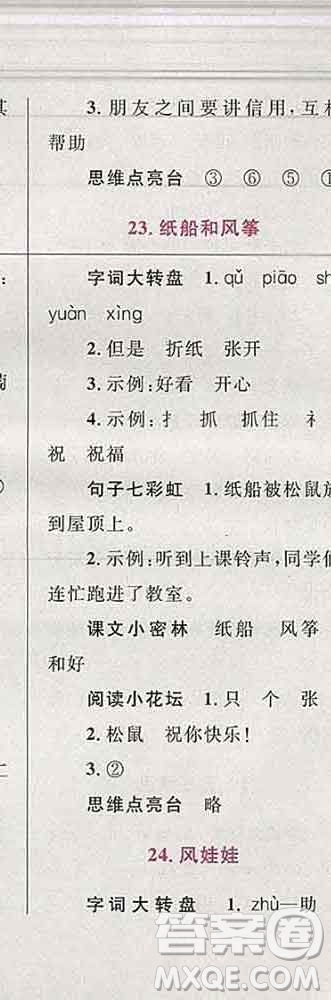 2019年小學(xué)同步考優(yōu)化設(shè)計(jì)小超人作業(yè)本二年級(jí)語文上冊(cè)人教版答案