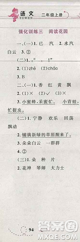 2019年小學(xué)同步考優(yōu)化設(shè)計(jì)小超人作業(yè)本二年級(jí)語文上冊(cè)人教版答案