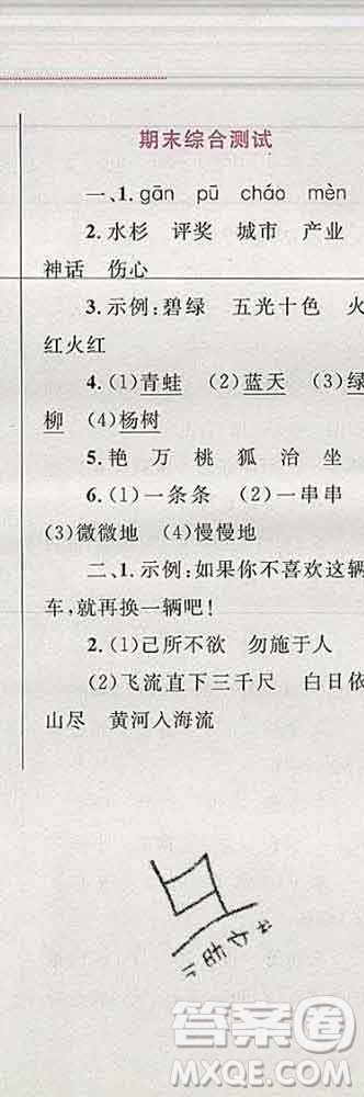 2019年小學(xué)同步考優(yōu)化設(shè)計(jì)小超人作業(yè)本二年級(jí)語文上冊(cè)人教版答案