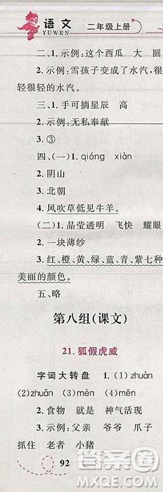 2019年小學(xué)同步考優(yōu)化設(shè)計(jì)小超人作業(yè)本二年級(jí)語文上冊(cè)人教版答案