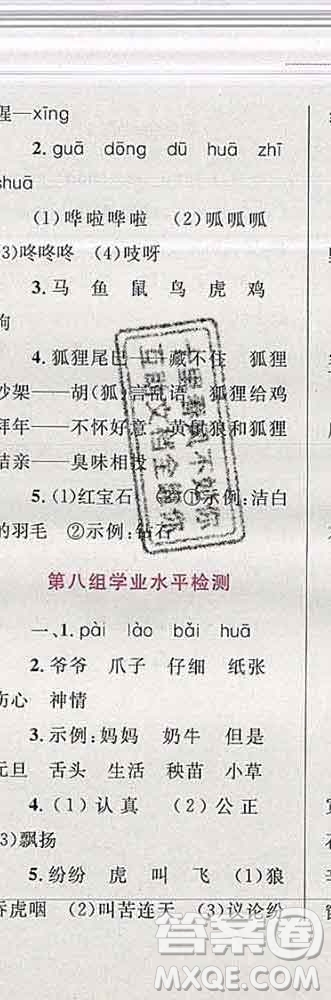 2019年小學(xué)同步考優(yōu)化設(shè)計(jì)小超人作業(yè)本二年級(jí)語文上冊(cè)人教版答案