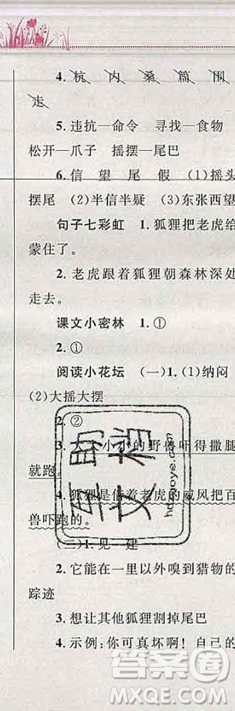 2019年小學(xué)同步考優(yōu)化設(shè)計(jì)小超人作業(yè)本二年級(jí)語文上冊(cè)人教版答案