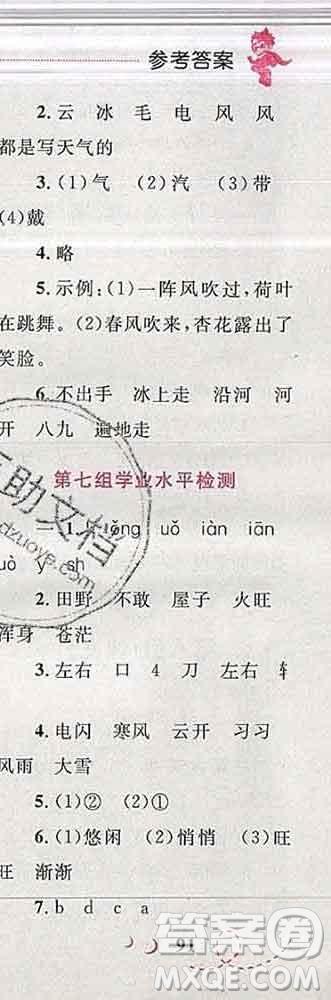 2019年小學(xué)同步考優(yōu)化設(shè)計(jì)小超人作業(yè)本二年級(jí)語文上冊(cè)人教版答案