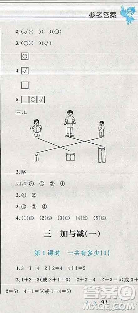 2019年小學(xué)同步考優(yōu)化設(shè)計(jì)小超人作業(yè)本一年級(jí)數(shù)學(xué)上冊(cè)北師版答案