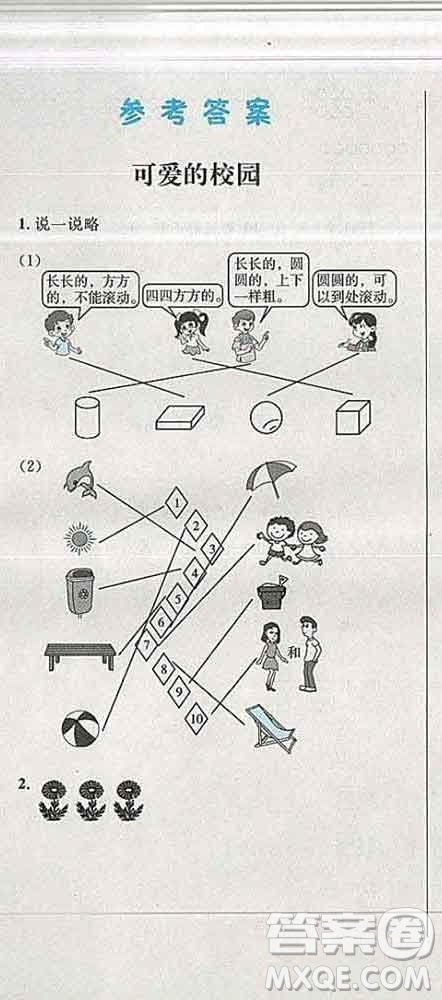 2019年小學(xué)同步考優(yōu)化設(shè)計(jì)小超人作業(yè)本一年級(jí)數(shù)學(xué)上冊(cè)北師版答案