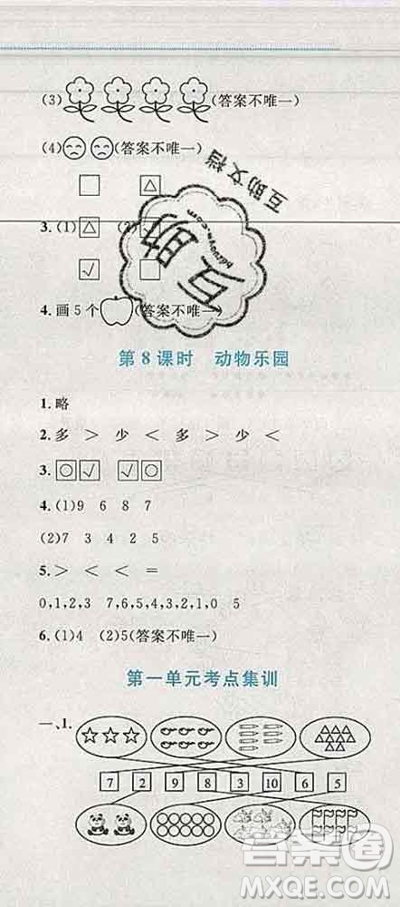 2019年小學(xué)同步考優(yōu)化設(shè)計(jì)小超人作業(yè)本一年級(jí)數(shù)學(xué)上冊(cè)北師版答案