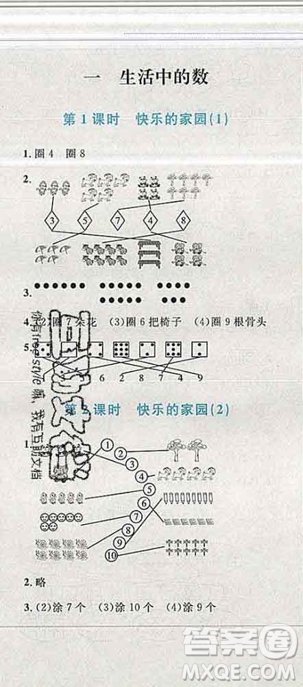 2019年小學(xué)同步考優(yōu)化設(shè)計(jì)小超人作業(yè)本一年級(jí)數(shù)學(xué)上冊(cè)北師版答案