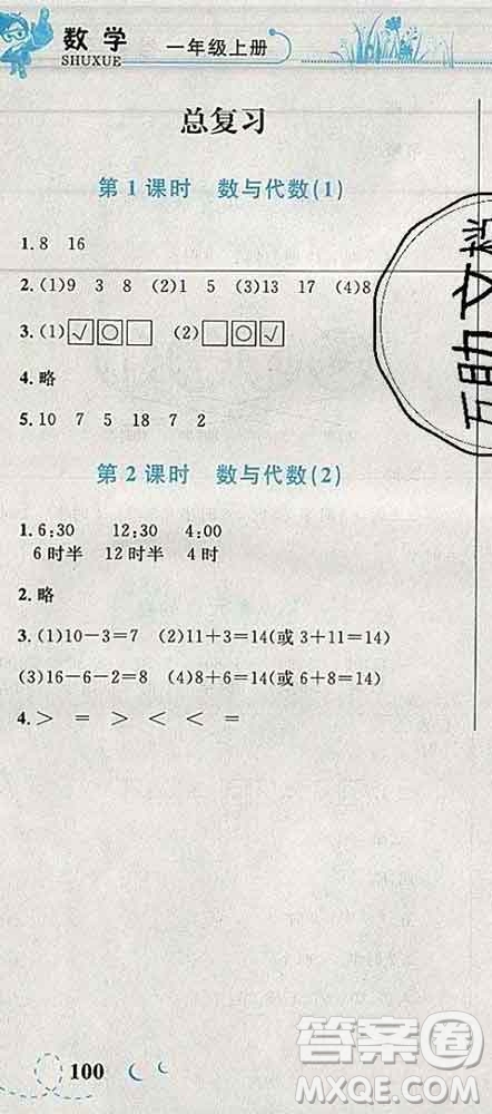 2019年小學(xué)同步考優(yōu)化設(shè)計(jì)小超人作業(yè)本一年級(jí)數(shù)學(xué)上冊(cè)北師版答案