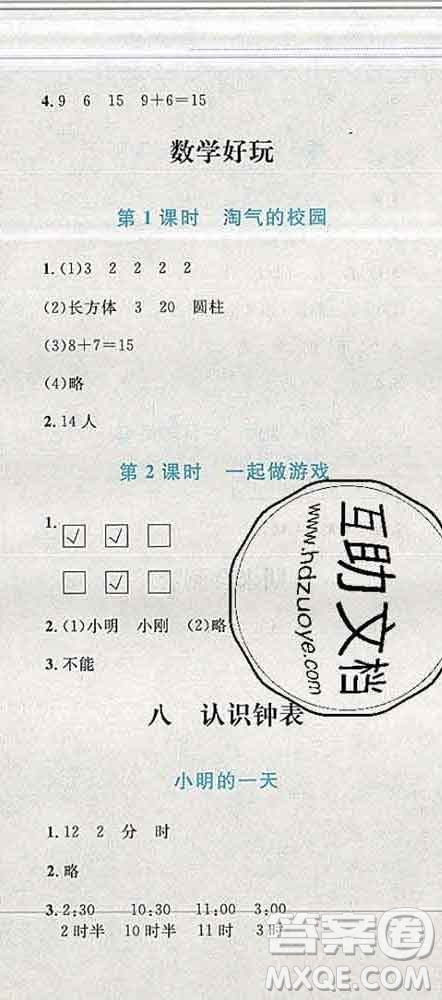 2019年小學(xué)同步考優(yōu)化設(shè)計(jì)小超人作業(yè)本一年級(jí)數(shù)學(xué)上冊(cè)北師版答案