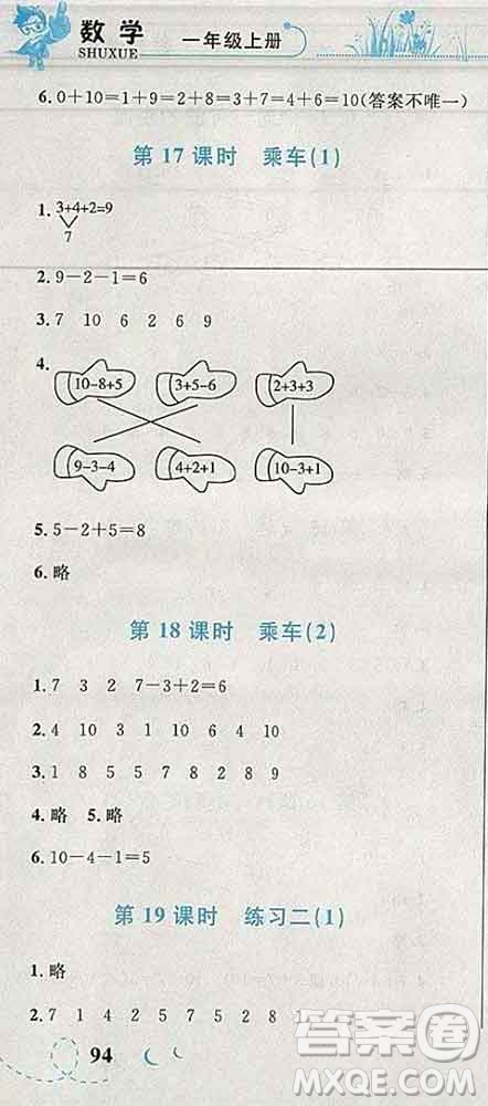 2019年小學(xué)同步考優(yōu)化設(shè)計(jì)小超人作業(yè)本一年級(jí)數(shù)學(xué)上冊(cè)北師版答案