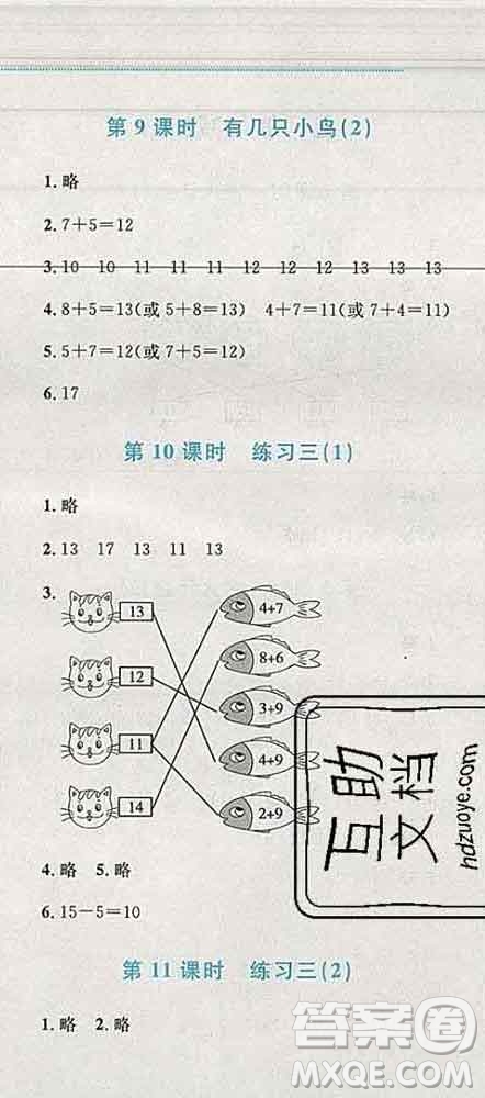 2019年小學(xué)同步考優(yōu)化設(shè)計(jì)小超人作業(yè)本一年級(jí)數(shù)學(xué)上冊(cè)北師版答案