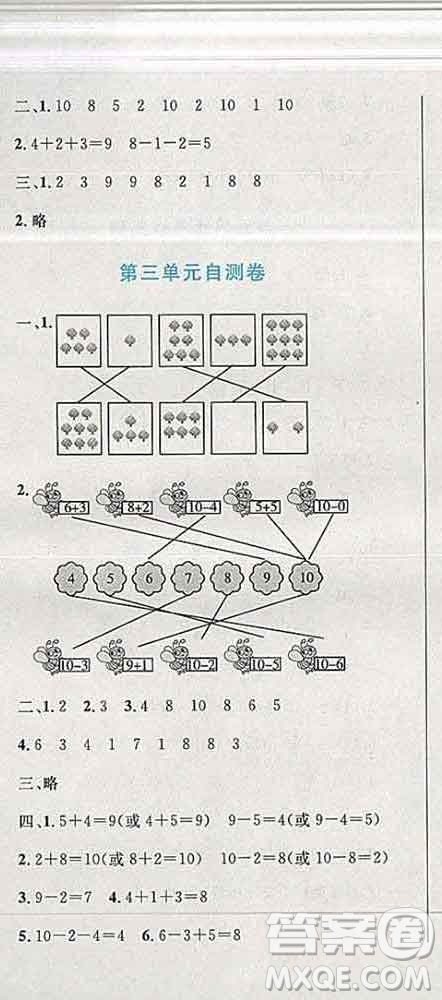 2019年小學(xué)同步考優(yōu)化設(shè)計(jì)小超人作業(yè)本一年級(jí)數(shù)學(xué)上冊(cè)北師版答案