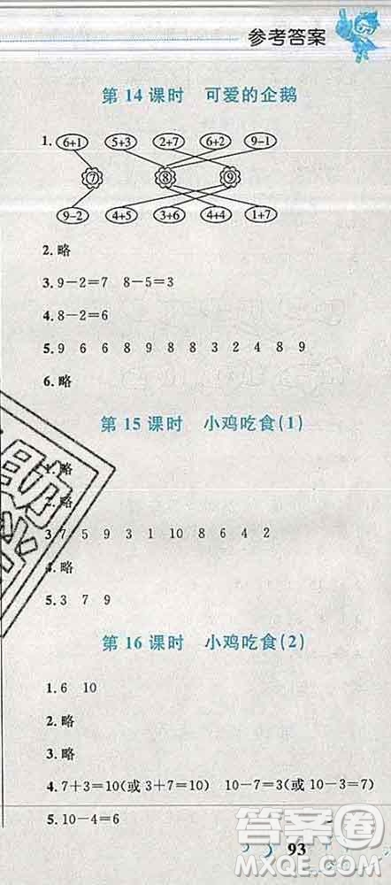 2019年小學(xué)同步考優(yōu)化設(shè)計(jì)小超人作業(yè)本一年級(jí)數(shù)學(xué)上冊(cè)北師版答案