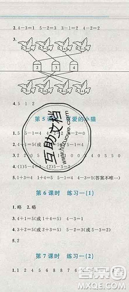 2019年小學(xué)同步考優(yōu)化設(shè)計(jì)小超人作業(yè)本一年級(jí)數(shù)學(xué)上冊(cè)北師版答案