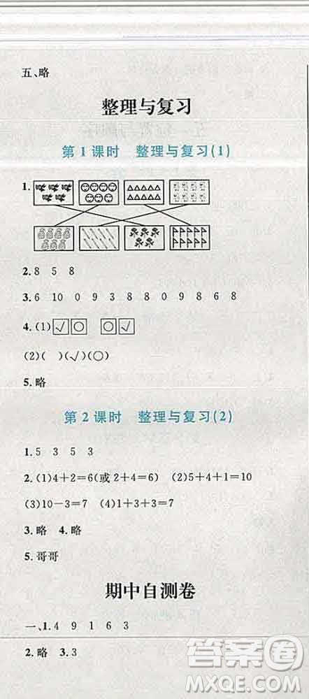 2019年小學(xué)同步考優(yōu)化設(shè)計(jì)小超人作業(yè)本一年級(jí)數(shù)學(xué)上冊(cè)北師版答案