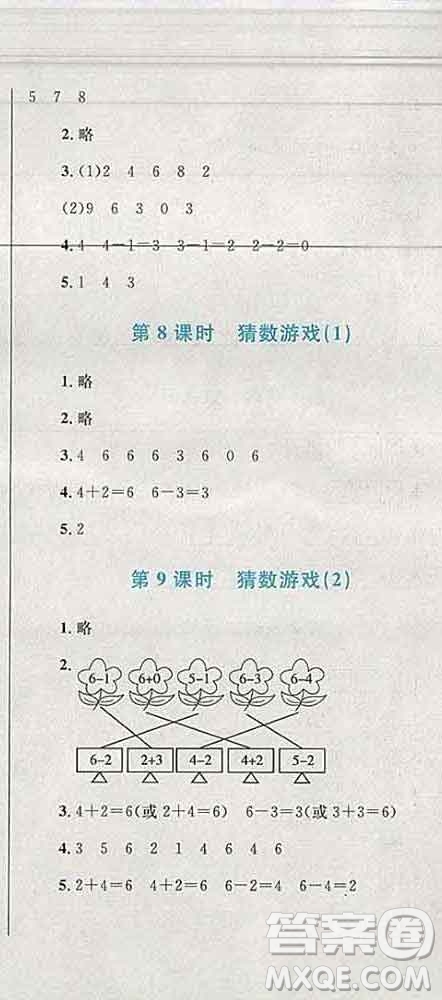 2019年小學(xué)同步考優(yōu)化設(shè)計(jì)小超人作業(yè)本一年級(jí)數(shù)學(xué)上冊(cè)北師版答案