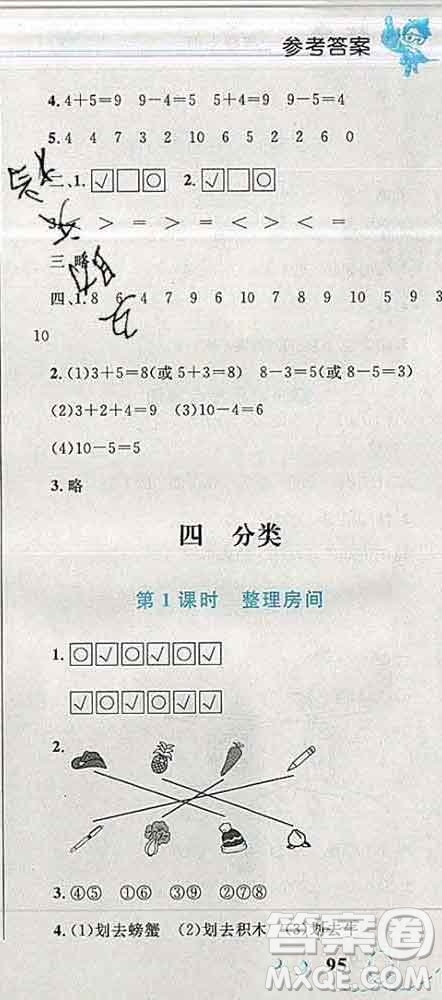 2019年小學(xué)同步考優(yōu)化設(shè)計(jì)小超人作業(yè)本一年級(jí)數(shù)學(xué)上冊(cè)北師版答案