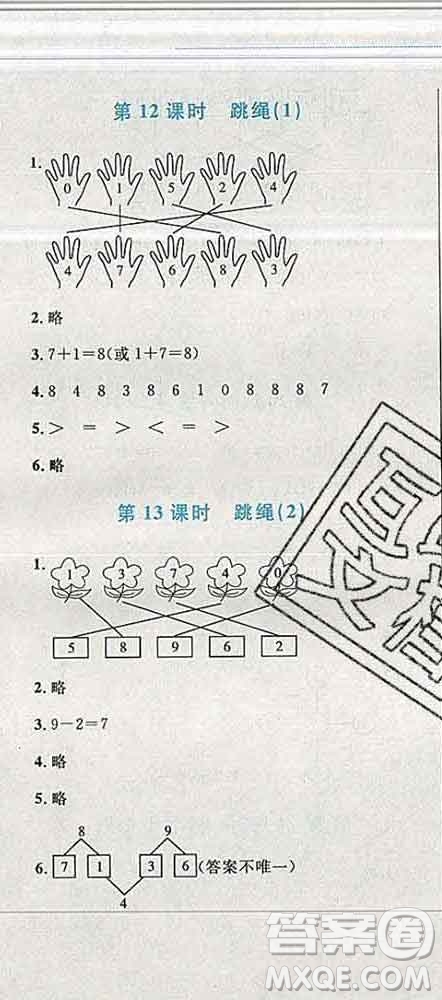 2019年小學(xué)同步考優(yōu)化設(shè)計(jì)小超人作業(yè)本一年級(jí)數(shù)學(xué)上冊(cè)北師版答案