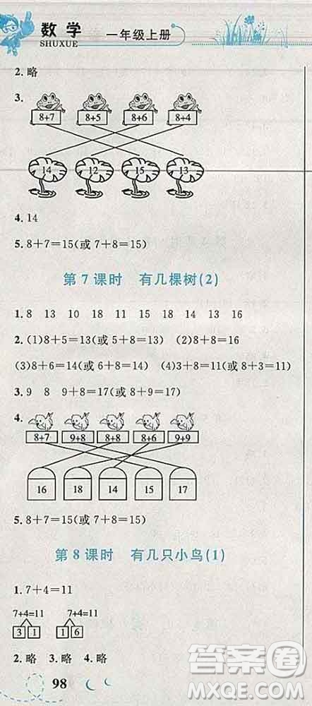 2019年小學(xué)同步考優(yōu)化設(shè)計(jì)小超人作業(yè)本一年級(jí)數(shù)學(xué)上冊(cè)北師版答案