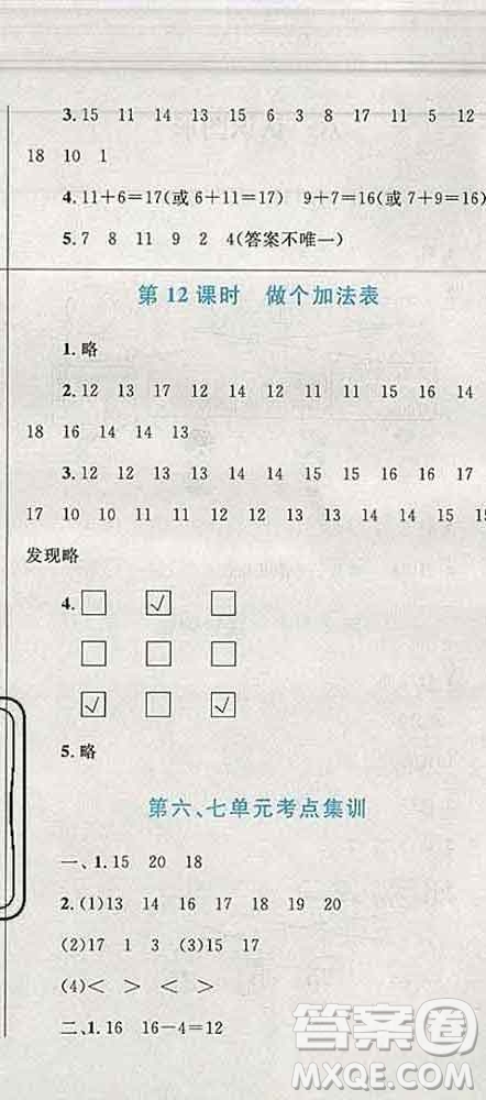 2019年小學(xué)同步考優(yōu)化設(shè)計(jì)小超人作業(yè)本一年級(jí)數(shù)學(xué)上冊(cè)北師版答案