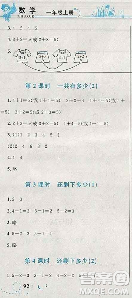 2019年小學(xué)同步考優(yōu)化設(shè)計(jì)小超人作業(yè)本一年級(jí)數(shù)學(xué)上冊(cè)北師版答案