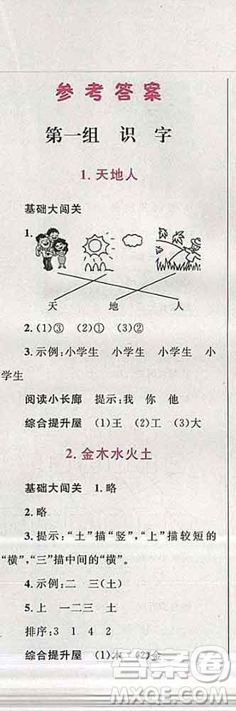 2019年小學同步考優(yōu)化設計小超人作業(yè)本一年級語文上冊人教版答案