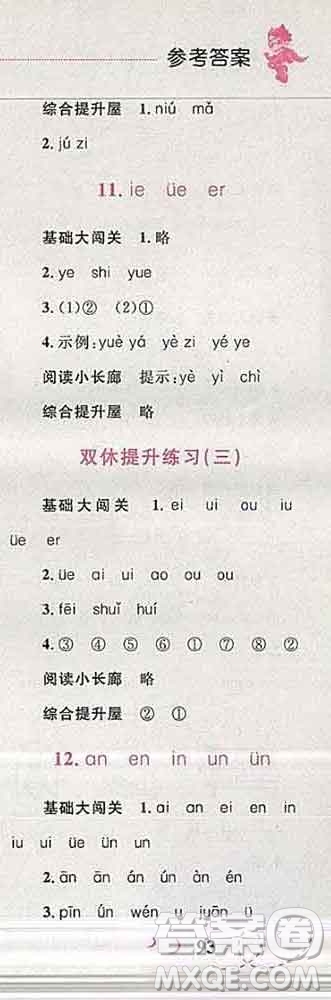 2019年小學同步考優(yōu)化設計小超人作業(yè)本一年級語文上冊人教版答案