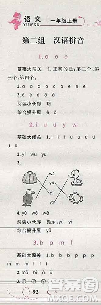 2019年小學同步考優(yōu)化設計小超人作業(yè)本一年級語文上冊人教版答案