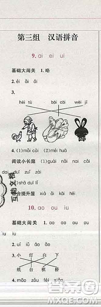 2019年小學同步考優(yōu)化設計小超人作業(yè)本一年級語文上冊人教版答案