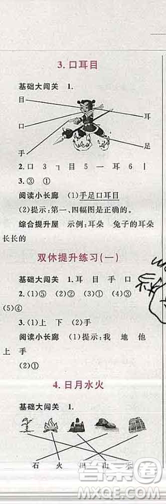 2019年小學同步考優(yōu)化設計小超人作業(yè)本一年級語文上冊人教版答案