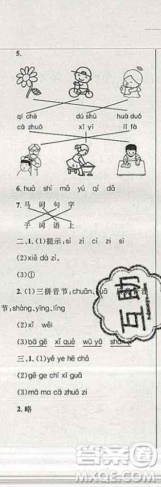 2019年小學同步考優(yōu)化設計小超人作業(yè)本一年級語文上冊人教版答案