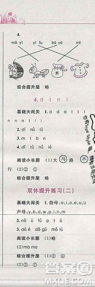 2019年小學同步考優(yōu)化設計小超人作業(yè)本一年級語文上冊人教版答案