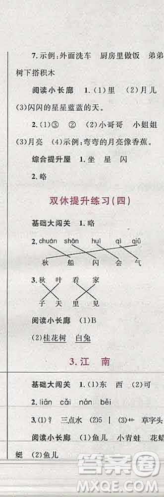 2019年小學同步考優(yōu)化設計小超人作業(yè)本一年級語文上冊人教版答案