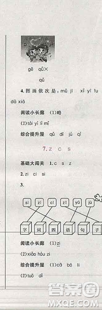 2019年小學同步考優(yōu)化設計小超人作業(yè)本一年級語文上冊人教版答案