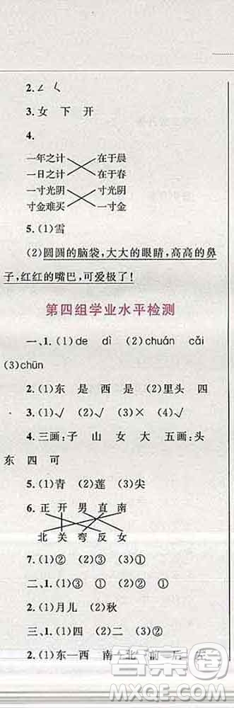 2019年小學同步考優(yōu)化設計小超人作業(yè)本一年級語文上冊人教版答案